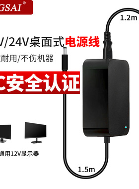 显示器电源线12V5A电源适配器12V4A3A6A桌面式24V2.5A适用于AOC三星LG显示器台式电脑液晶显示屏幕监控充电器