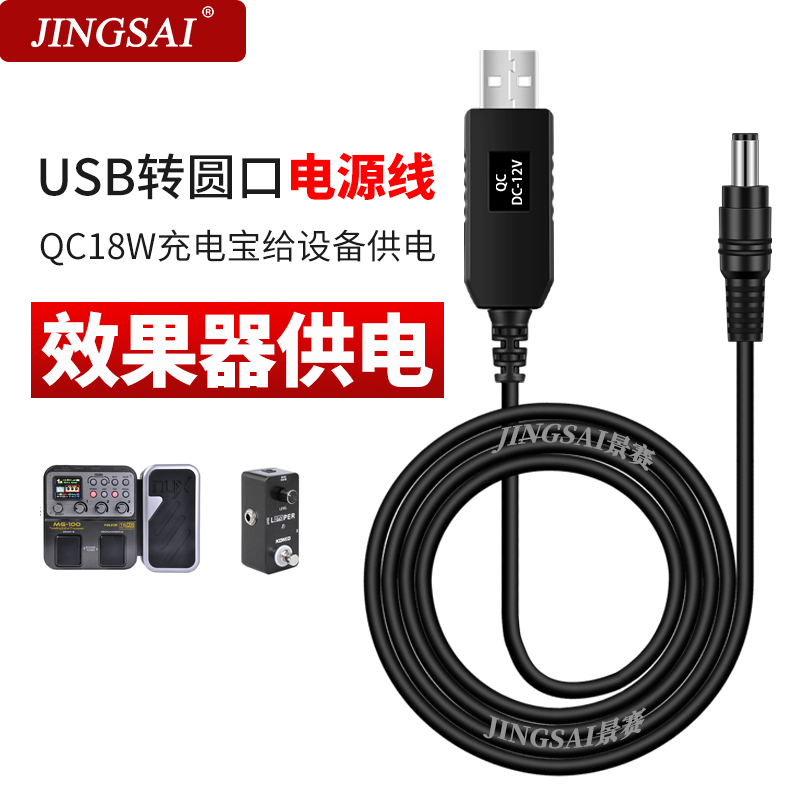 充电宝连接Ampero效果器