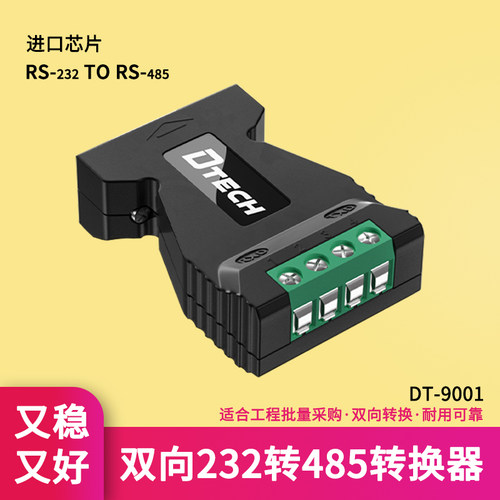 DT无源双向232转485串口协议模块