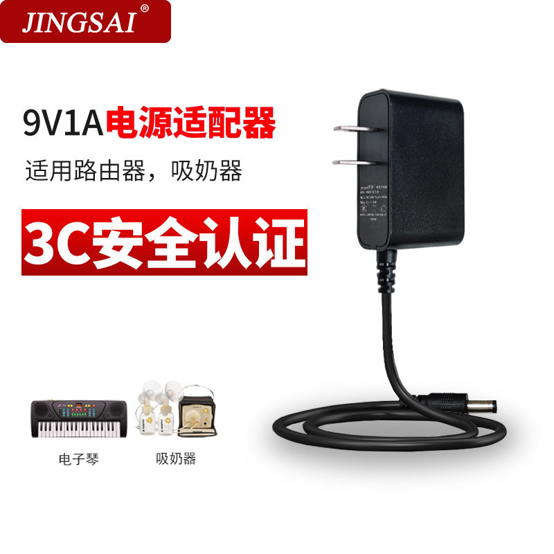 景赛9V1A电源适配器通用电子琴监控link无线路由器腾达交换机水星迅捷机顶盒充电器直流9v1000mA吸奶器电源线