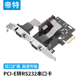 帝特PCI E转双串口卡PC0085扩展卡COM2口RS232工控DB9针WCH382L九