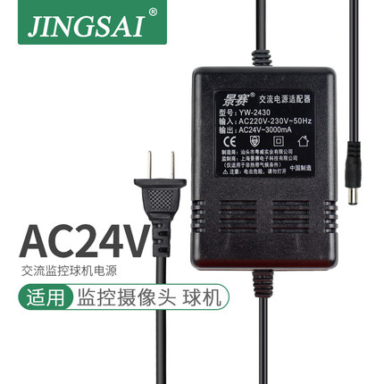 景赛AC24V3A交流电源线专用监控摄像头大华海康威视球机交流电源24V10A配件220V转24伏2.5A变压器通用8.3A20A