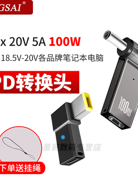 景赛Typec转联想方口转接头笔记本电脑圆口转换头快充PD诱骗器通用华硕戴尔惠普小米ThinkPad宏基USB-C电源线