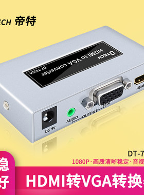 HDMI转VGA转换器高清稳定