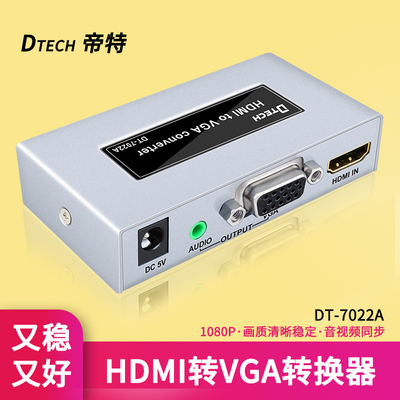 HDMI转VGA转换器高清稳定