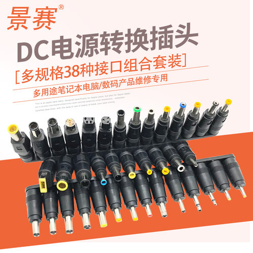 景赛转换头母对公件套直流电源