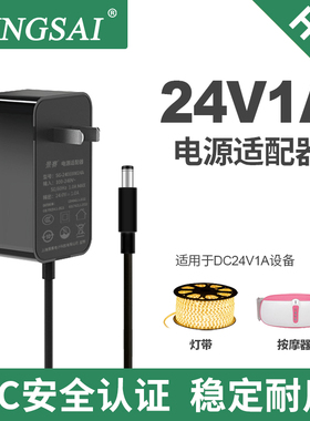 景赛 24v1a电源适配器通用按摩仪甩脂机瘦身腰带台灯吸尘器扫地机加湿器充电器直流开关电源线dc24伏0.5a0.6a
