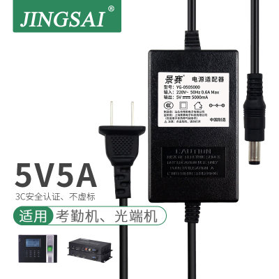 电源适配器景赛5V5000mA