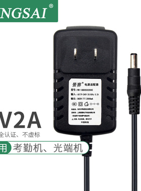 景赛5V2A电源适配器监控摄像头路由器光纤收发器机顶盒充电器光端机HUB分线器直流开关电源线通用dc5伏2000ma