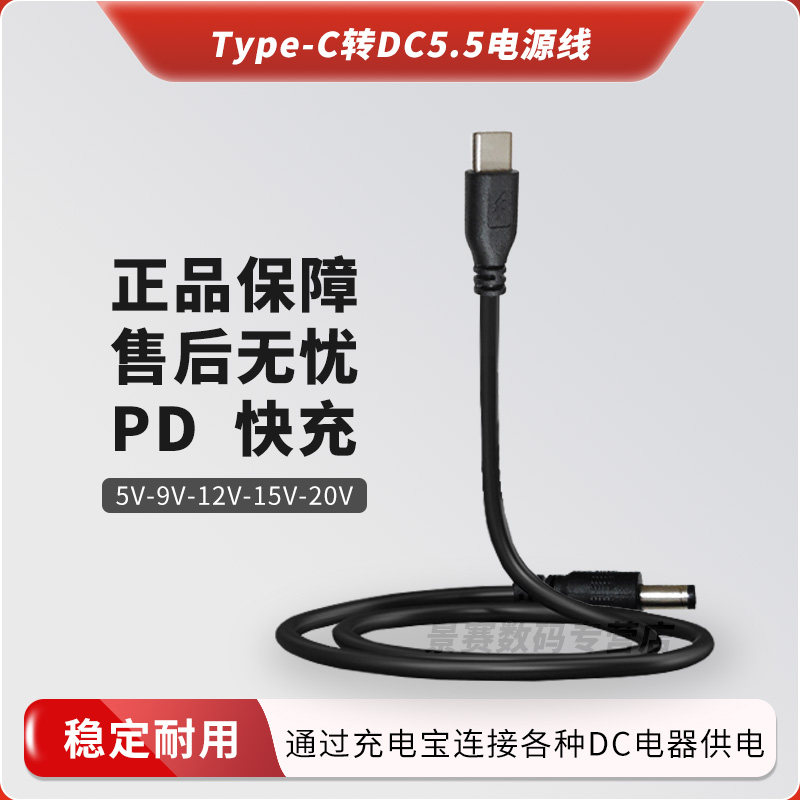 景赛 Typec转dc5.5充电线20V圆孔12V3A电源2A路由器光猫监控摄像头笔记本电脑投影仪充电器通用15V2.5A适配器