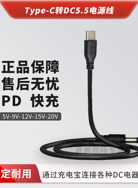 景赛 Typec转dc5.5充电线20V圆孔12V3A电源2A路由器光猫监控摄像头笔记本电脑投影仪充电器通用15V2.5A适配器