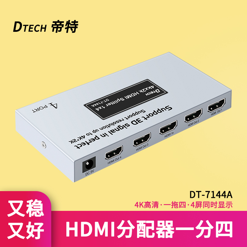 HDMI分配器一分四音视频同步