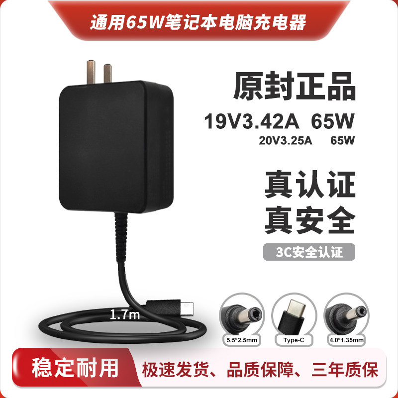20V3.25A笔记本电脑充电器typec电源适配器19V4.74A通用联想华硕戴尔惠普宏基神舟电脑线显示器一体机电源线