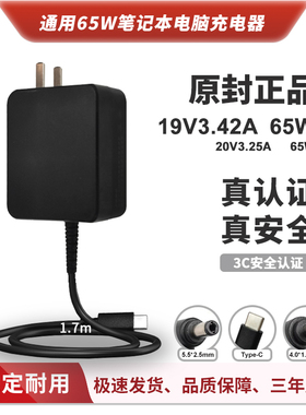 20V3.25A笔记本电脑充电器typec电源适配器19V4.74A通用联想华硕戴尔惠普宏基神舟电脑线显示器一体机电源线