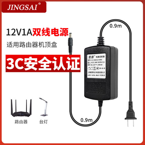 直流景赛12V1A电源适配器