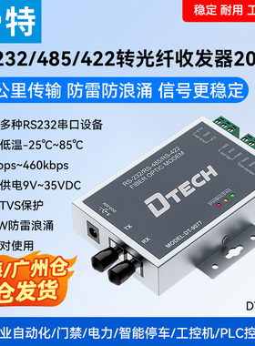 帝特有源RS232/RS485/RS422转单光纤收发器单纤光纤调制解调器光端机多接口兼容20km工业级传输DT-9077