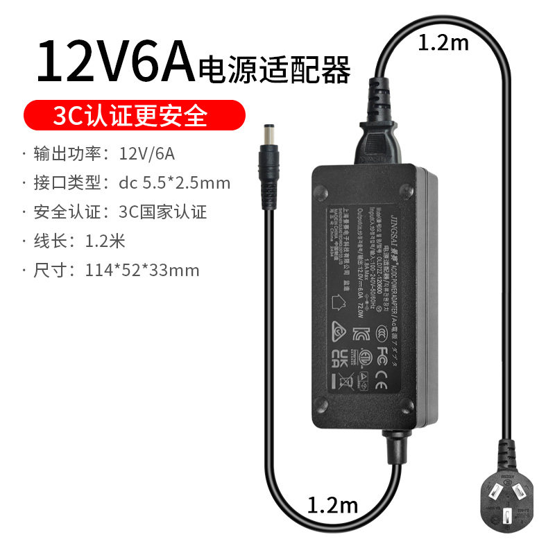 景赛12V6A 8A10a电源适配器通用液晶显示器音箱监控摄像机dc直流电源线LED灯开关电源一体机充电器车载吸尘器