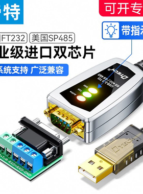 帝特USB转rs485/422/ft232九针串口线工业级通讯转换器type-c转电脑USB模块双向传输防浪涌屏蔽线DT-5019