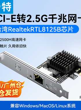 帝特PCI-E转2.5G千兆网卡 高速2.5G网络适配器 台式机内置网卡 支持2500Mbps 以太网卡 即插即用低延迟PC0190
