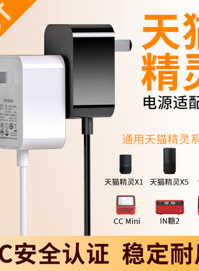 适用于天猫精灵电源线CC10电源适配器in方糖R音响X1曲奇X5魔盒V10美妆镜E1/CC6/7/8/L/H充电线12V1A/1.5Amini