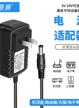 景赛12v1a电源适配器dc3v5v2a6v7.5v9v0.6a12v3a13.5v15v18v24v1a通用光猫路由器机顶盒音响台灯电子琴电源线