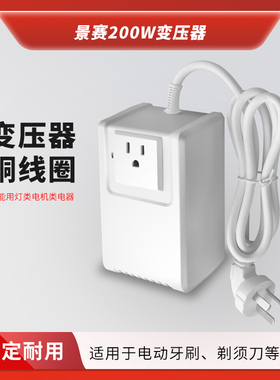 景赛 200W变压器220v转110v/110V转220V电源转换器日本100V家用电器台湾通用洁碧冲牙器空气净化器电压转换器