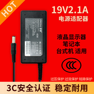 电脑显示屏充电器通用dc19伏3.33A1.58A1.31A1.2 景赛19V2.1A3.42A4.74A电源适配器AOC液晶显示器电源线LG台式