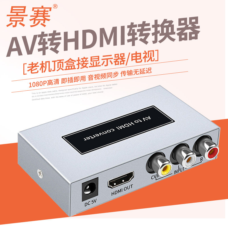 AV转HDMI转换器红黄白莲花接口游戏机顶盒接电视显示器AV转VGA