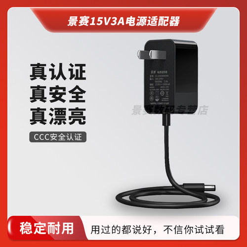 景赛15V3A电源适配器真3C认证