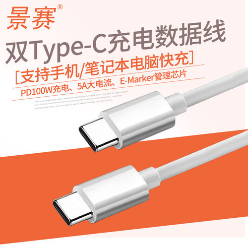 景赛type-c数据线快充5aswitch