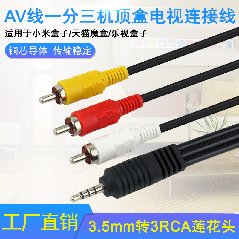JS/¾°ÈüAVÏßÒ»·ÖÈýµçÊÓÁ¬½Ó»ú¶¥ºÐÁ«»¨ÈýÉ«ÏßͨÓÃСÃ׺Ð×Ó4/4C/3´ú/3S/3CÌìèºÐ×ÓÀÖÊÓ3.5mm¸´ºÏÁ¬½ÓÒôÊÓÆµÏß