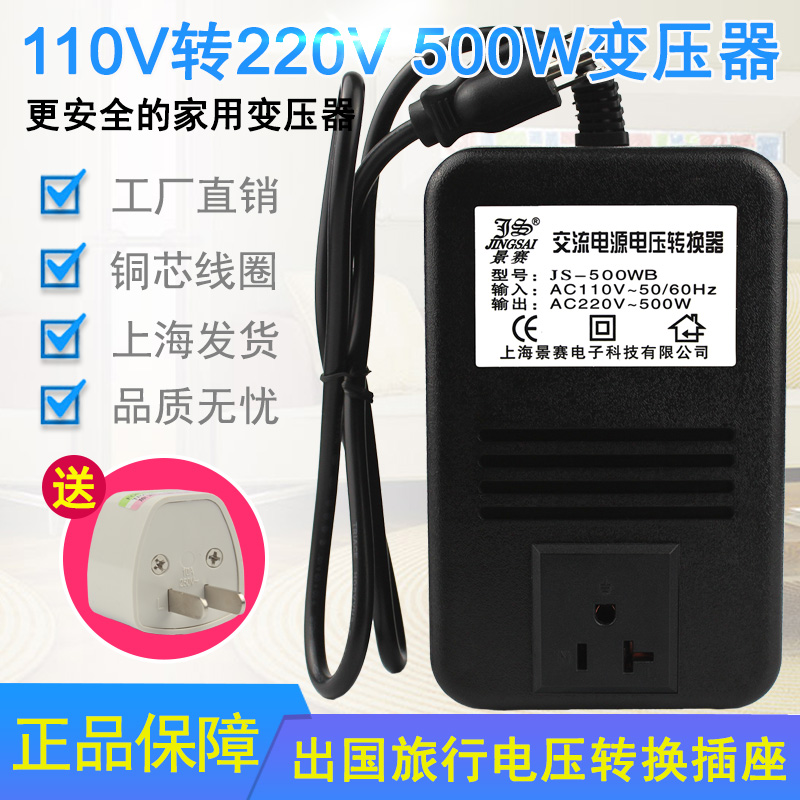 ¾°Èü500W±äѹÆ÷110Vת220VµçÔ´µçѹת»»Æ÷ÍÃÀ¹úÈÕ±¾Ì¨Íå¼ÓÄôó³ö¹úÂÃÐÐת»»²å×ùͨÓÃÄ¥¶¹»ú½Á°è»ú¿ÕÆø¾»»¯Æ÷