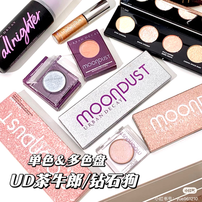 UrbanDecay单色眼影茶牛郎钻石狗