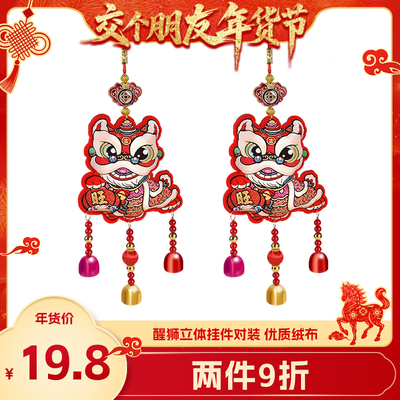 新新精艺新年挂饰装饰品