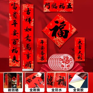 马年对联2026新款防水撕不破春联高档礼盒含背胶