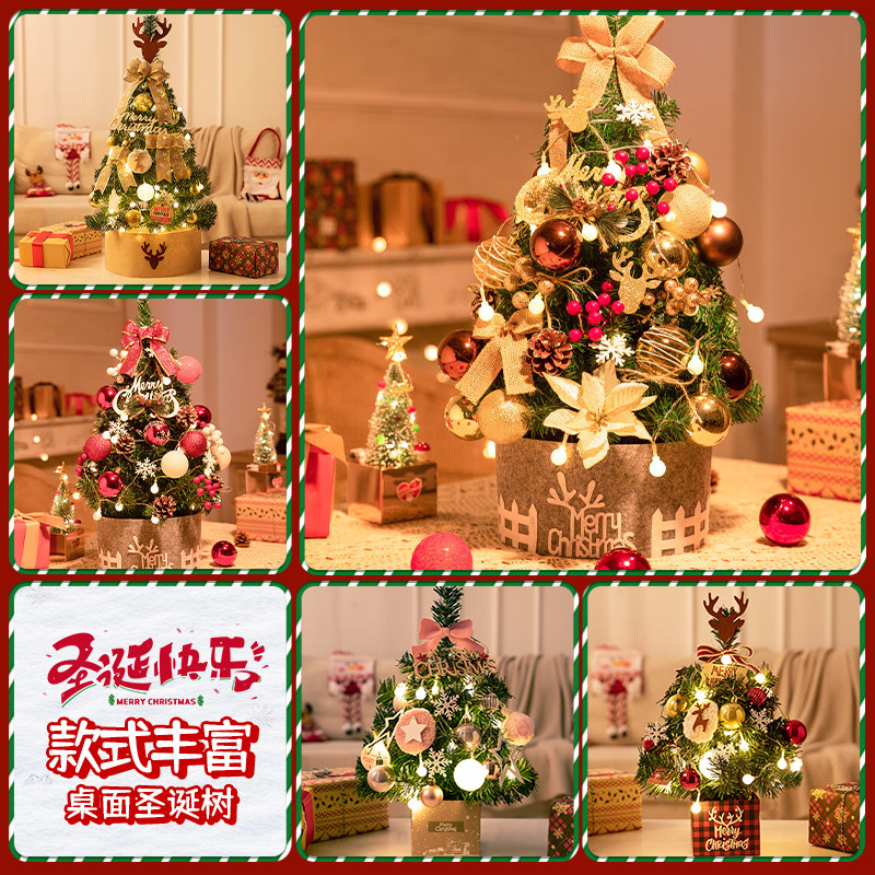 圣诞树家用桌面圣诞树摆件