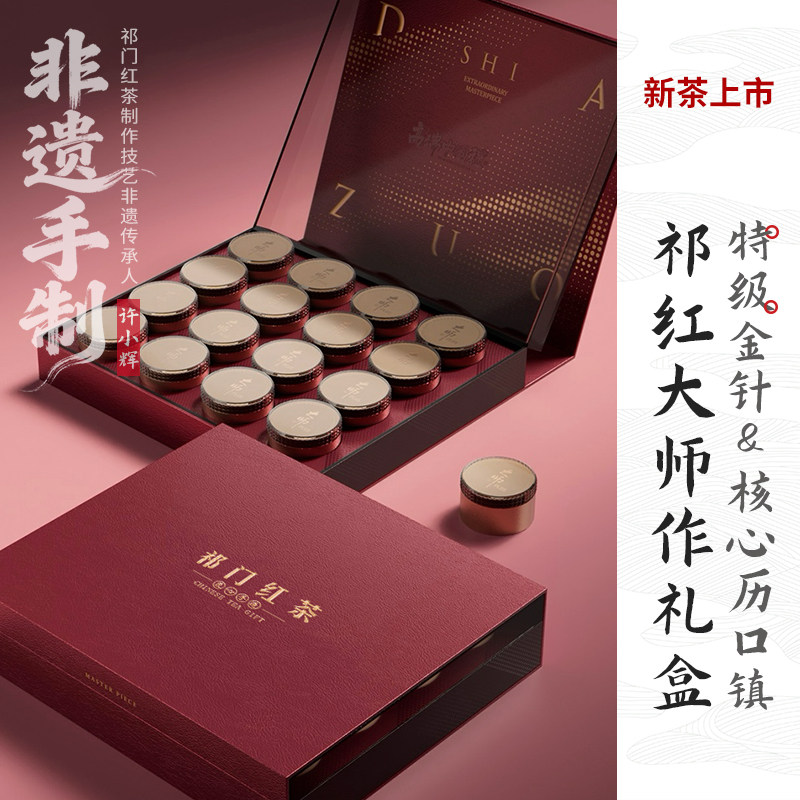 2026年新茶上市祁门红茶非遗品质正宗核心历口特级金针大师作礼盒