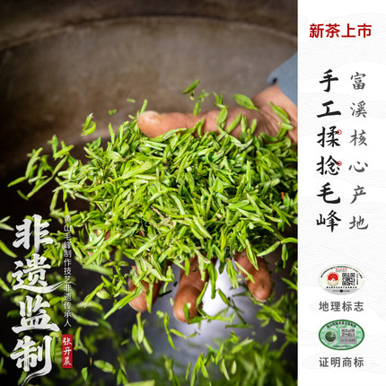 2026新茶上市黄山毛峰绿茶特级春茶手工毛尖古法特级三等揉捻毛峰