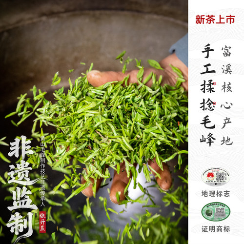 新茶上市手工特级三等揉捻毛峰
