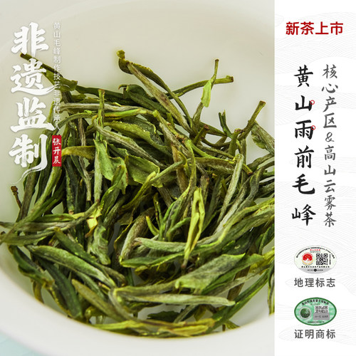 核心产地黄山毛峰高山绿茶嫩芽