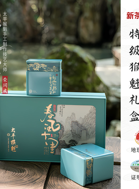 2026新茶预售猴坑村太平猴魁古法捏尖特级猴魁兰花香春风十里礼盒