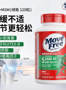 美国MoveFree益节氨糖软骨素钙维骨力绿瓶120粒中老年关节骨胶原