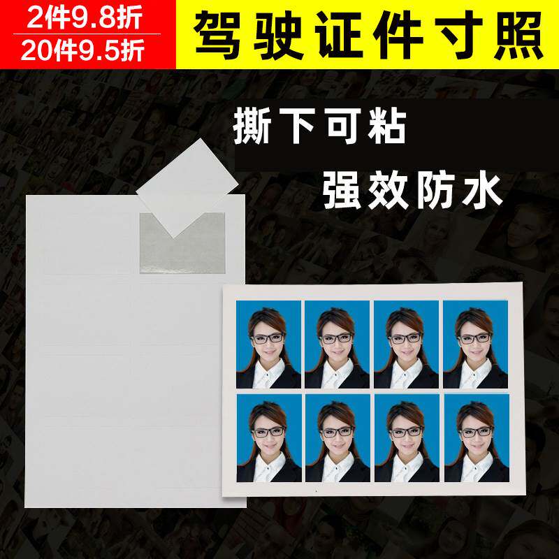 背胶相纸a4喷墨打印高光相片纸 1寸 2寸证件照 5寸6寸a6a3大头贴