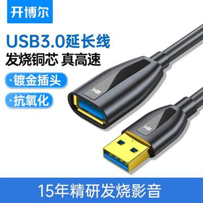 开博尔usb3.0延长线公对母数据线电脑打印机车载连接无线网卡U盘