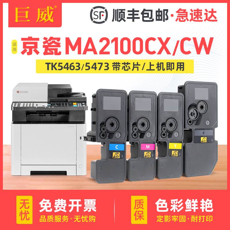 适用京瓷TK-5463粉盒MA2100cx碳粉盒ECOSYS MA2100cw打印机一体机