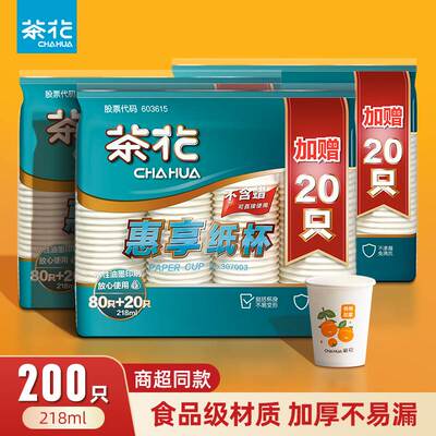 茶花一次性杯子纸杯水杯家用纸杯子加厚商用咖啡杯用大号杯子