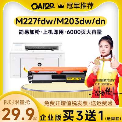 OA100适用惠普m227fdw硒鼓CF230a粉盒m227d m227sdn m227fdn碳粉