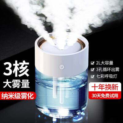 2023新款加湿器2L大容量喷雾补水USB三喷大雾量静音喷雾家用简约
