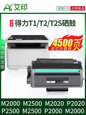 适用得力M2000DW硒鼓M2500D T1 T2 T2S碳粉盒P2020DW M2500ADW/DW