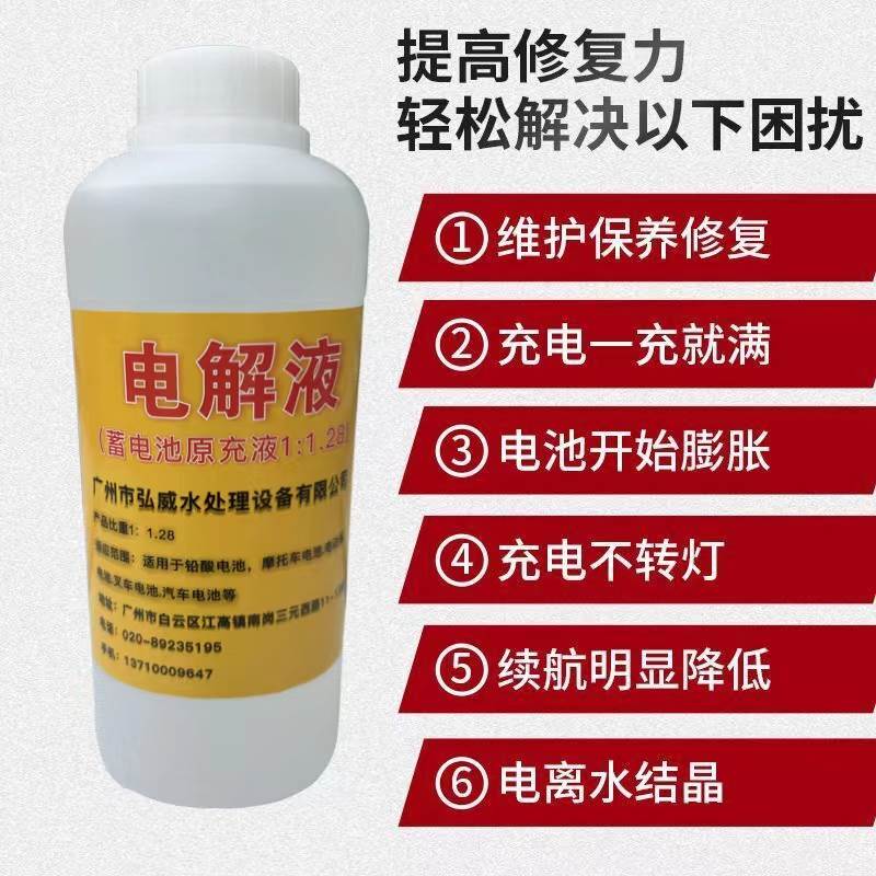 电池电解液1.28原液电动车摩托车叉车铅酸电瓶修复液稀硫酸补充液